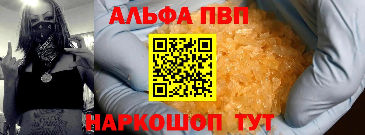 Alfa_PVP СК КРИС  Alfa_PVP кристаллы  A-PVP  Альфа ПВП кристаллы  Вход с VPN  Железноводск 