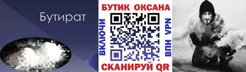 Бутират 99%  Железноводск 