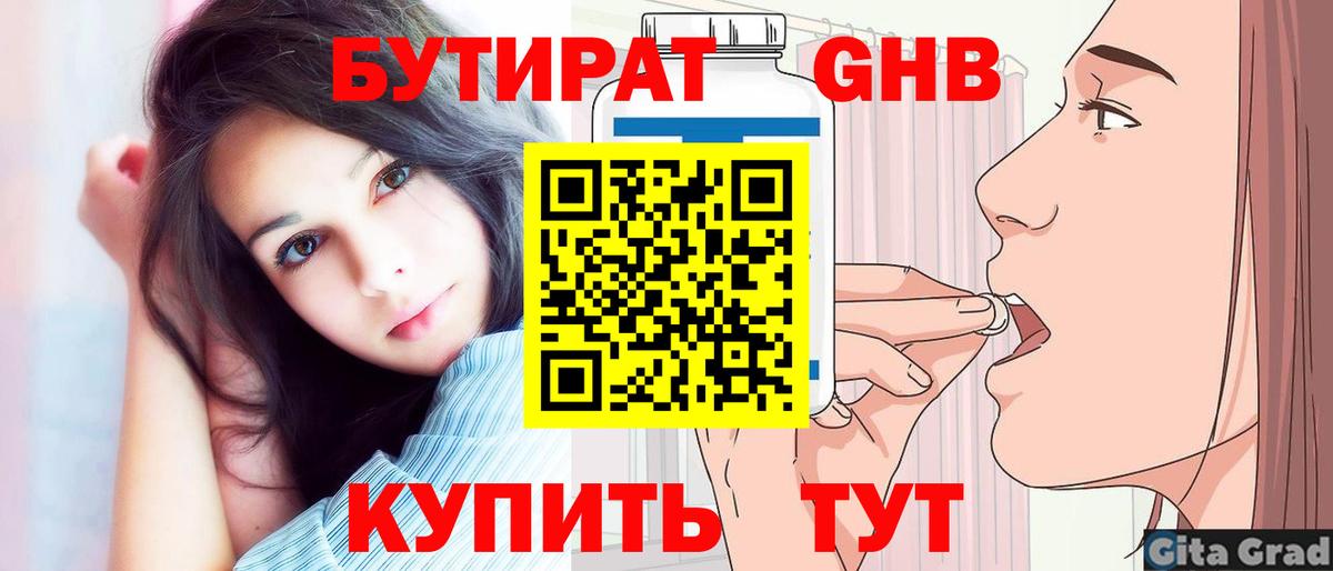 БУТИРАТ бутик  Бутират  Железноводск  Вход с VPN 