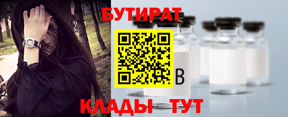 БУТИРАТ GHB Железноводск