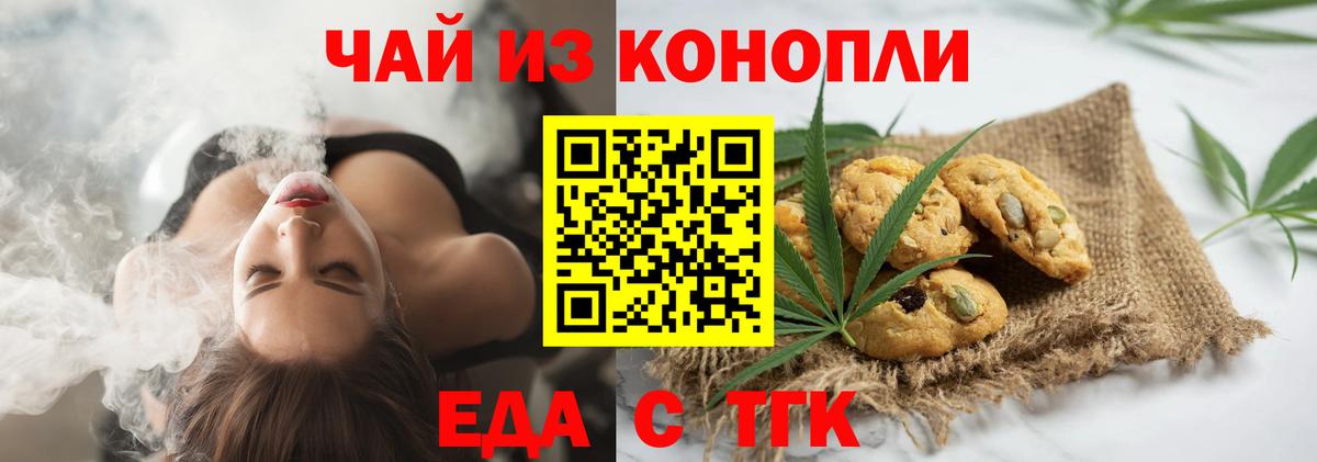 Железноводск  Печенье с ТГК марихуана  Вход с VPN 