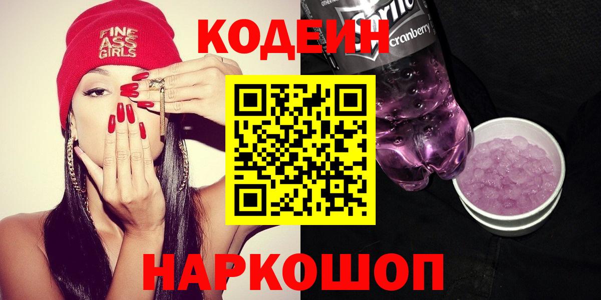Codein Purple Drank Железноводск