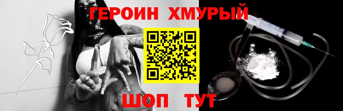 Героин герыч  Героин  Железноводск 
