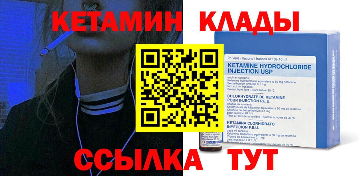 КЕТАМИН ketamine  Кетамин ketamine  Железноводск 