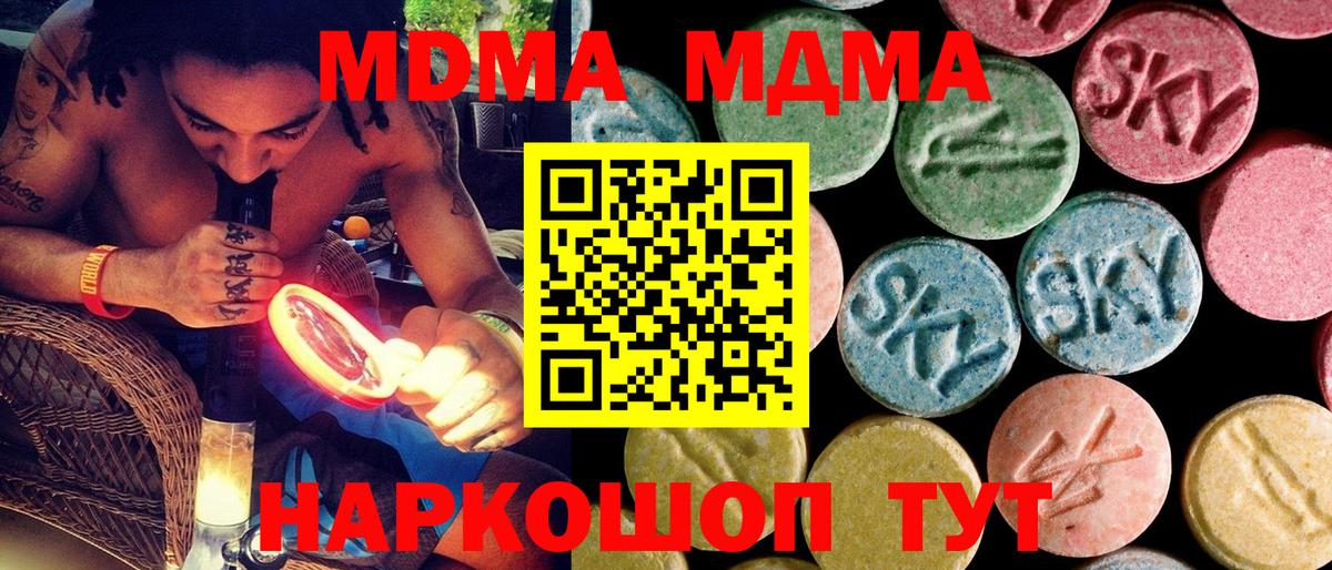 МДМА Molly  MDMA crystal  МДМА  Вход с VPN  Железноводск 