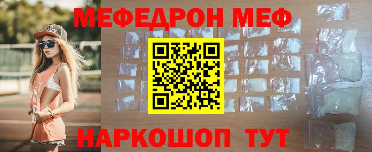 МЯУ-МЯУ  МЕФ  Меф мука  Железноводск 