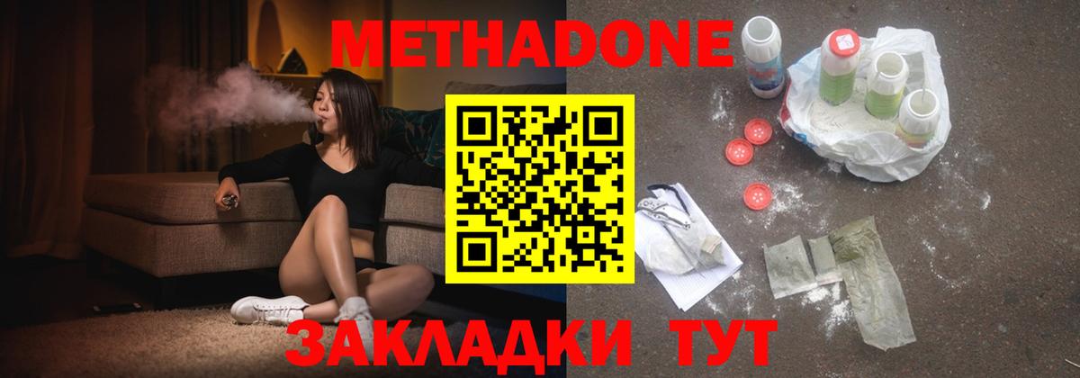 Метадон methadone  МЕТАДОН methadone  Железноводск 